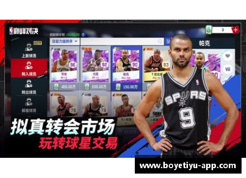 NBA灵动：巅峰对决与传奇回顾