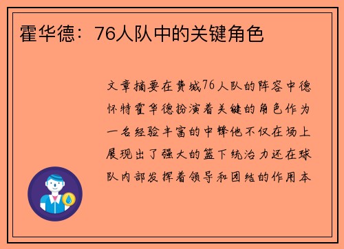 霍华德：76人队中的关键角色