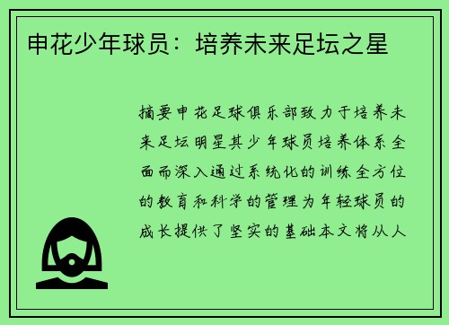 申花少年球员：培养未来足坛之星